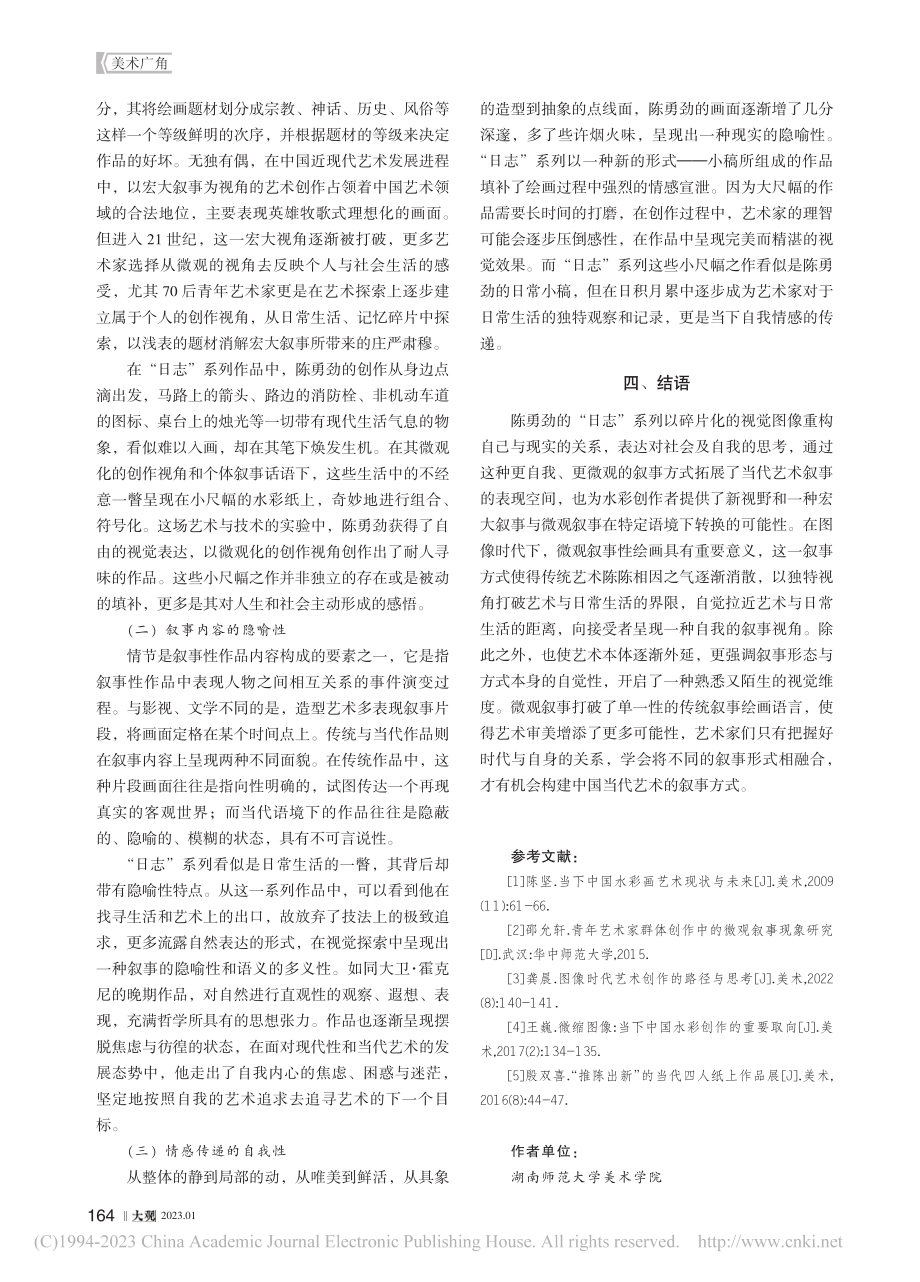 陈勇劲“日志”系列中微观叙事的表达_王雅鸣.pdf_第3页