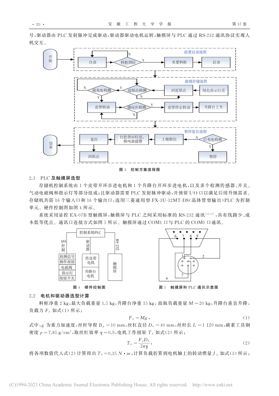 触屏盖板玻璃自动存储机结构及控制系统设计_何涛.pdf_第3页