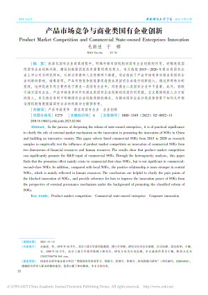 产品市场竞争与商业类国有企业创新_毛新述.pdf