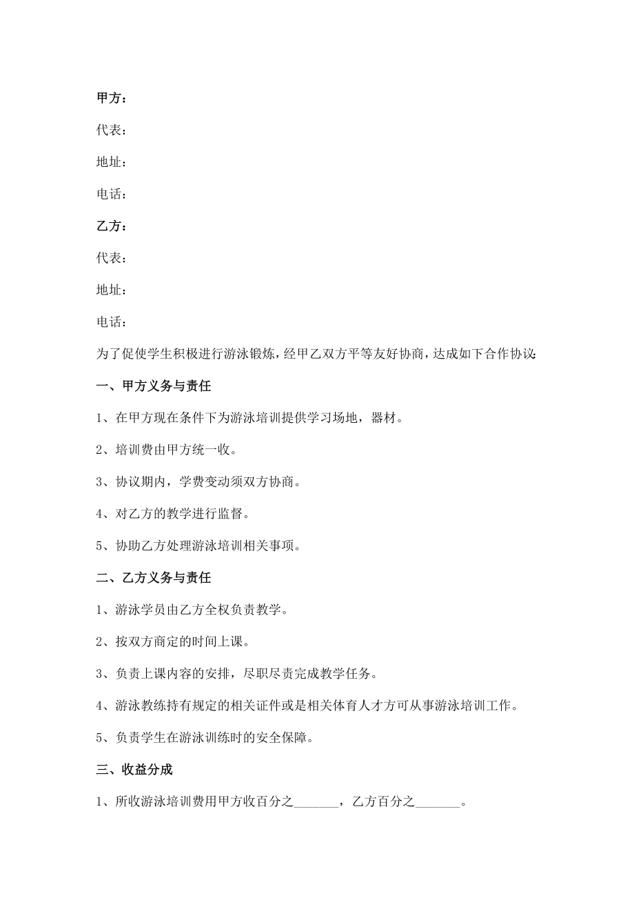 学校和培训机构合作合同协议书范本.docx_第2页