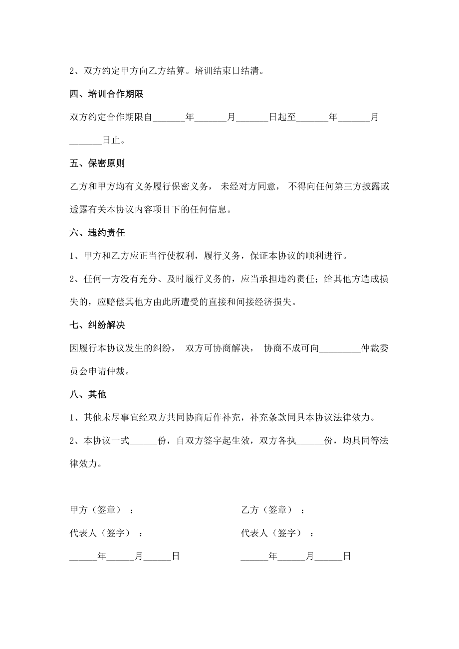 学校和培训机构合作合同协议书范本.docx_第3页