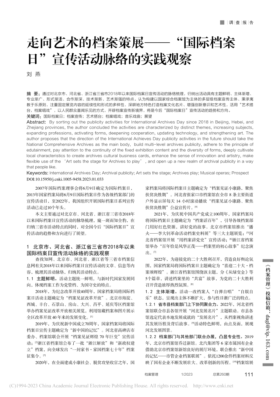 走向艺术的档案策展——“国...日”宣传活动脉络的实践观察_刘燕.pdf_第1页