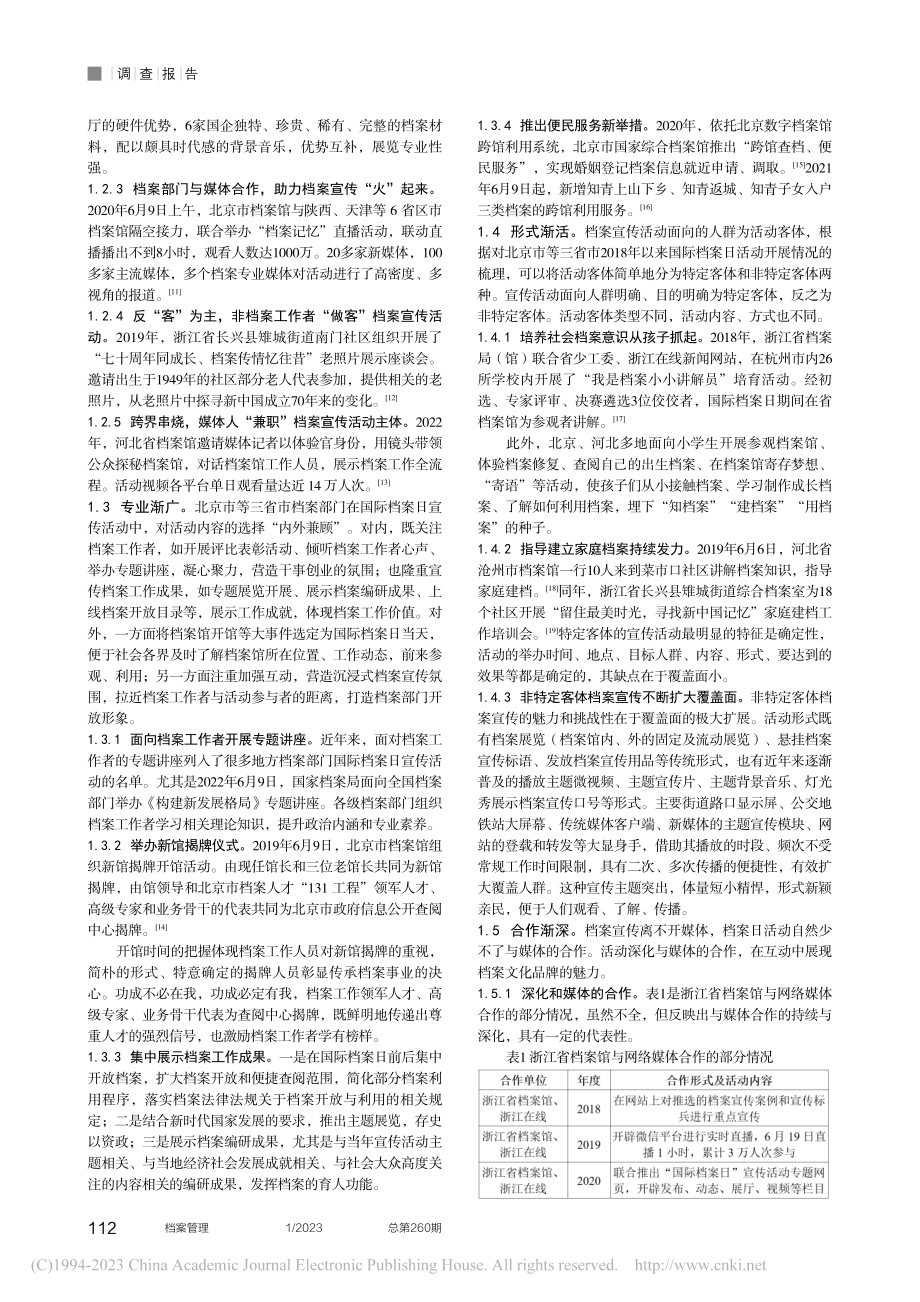 走向艺术的档案策展——“国...日”宣传活动脉络的实践观察_刘燕.pdf_第2页