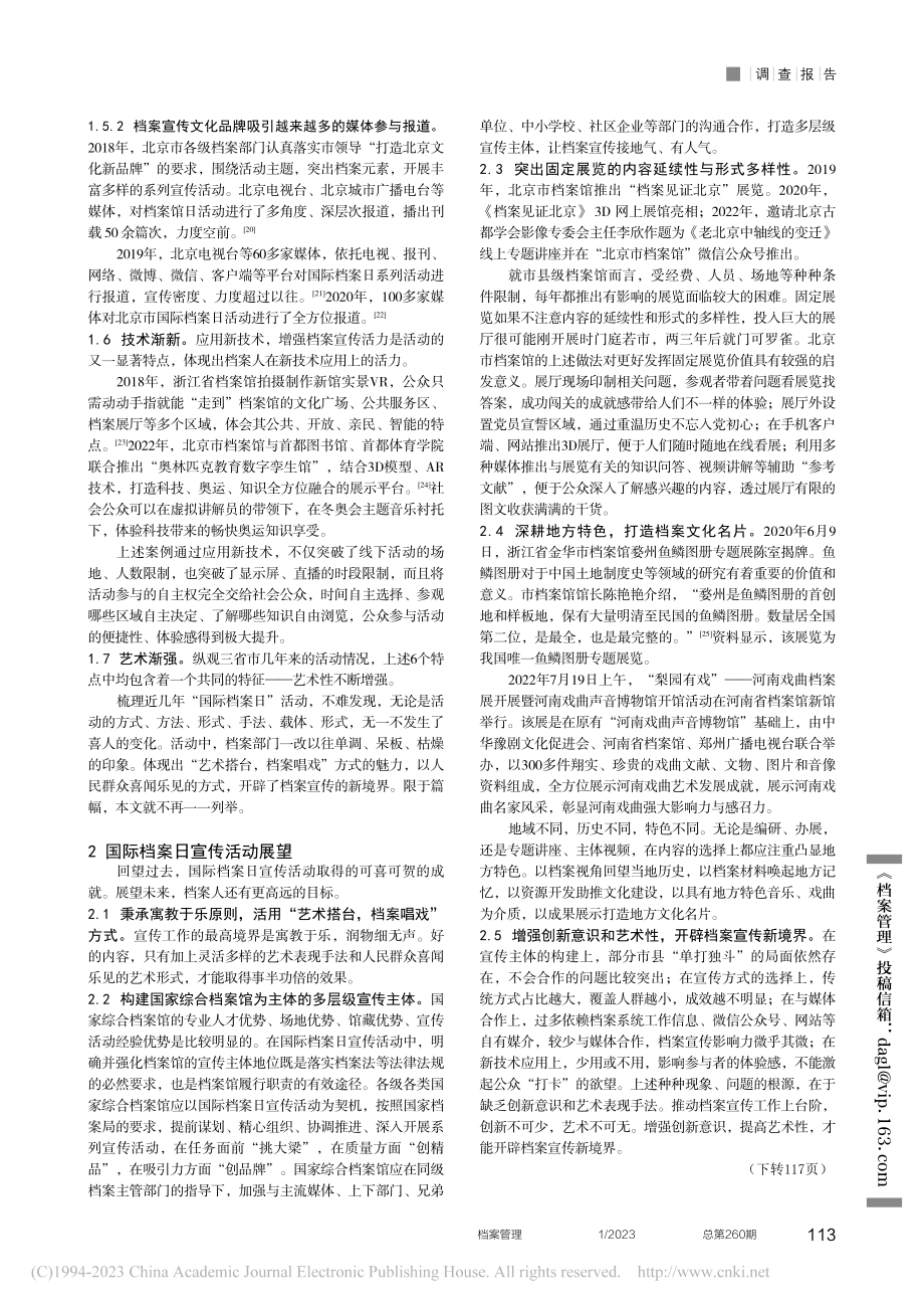 走向艺术的档案策展——“国...日”宣传活动脉络的实践观察_刘燕.pdf_第3页