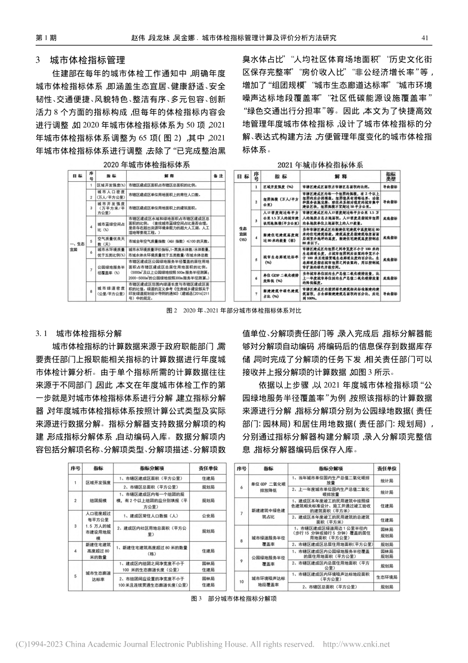 城市体检指标管理计算及评价分析方法研究_赵伟.pdf_第2页