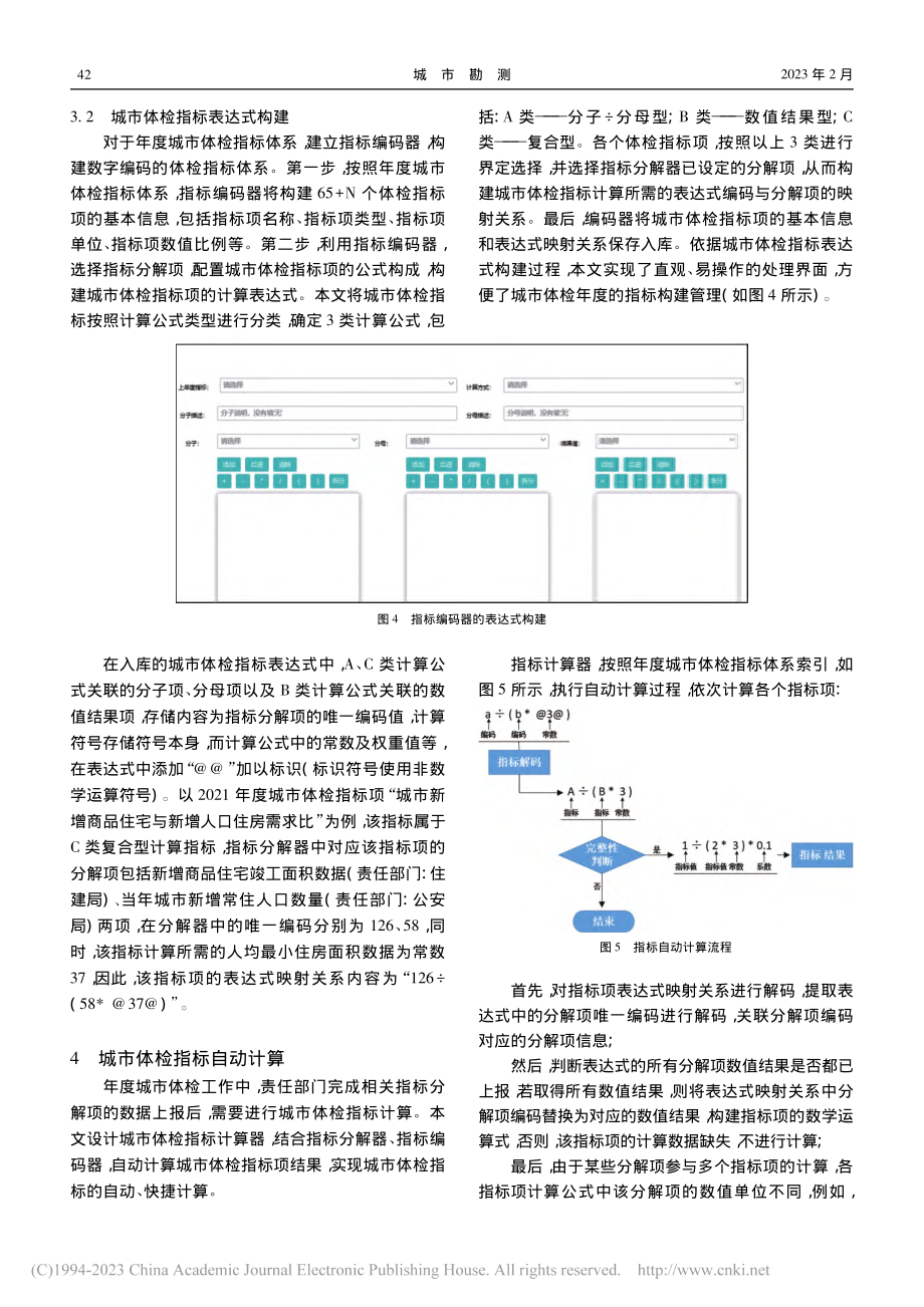 城市体检指标管理计算及评价分析方法研究_赵伟.pdf_第3页