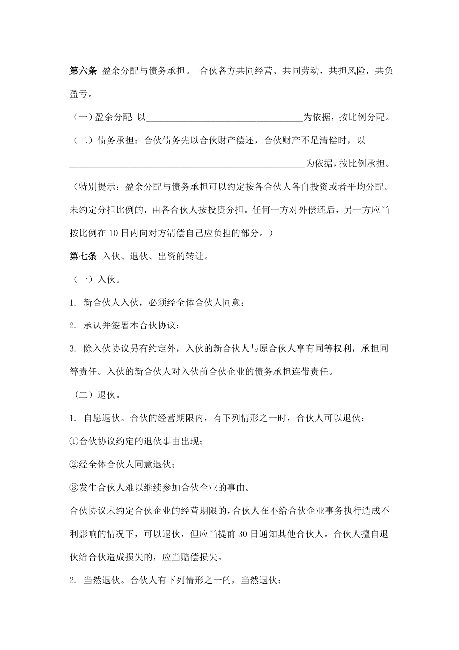 培训班合伙协议.pdf_第2页