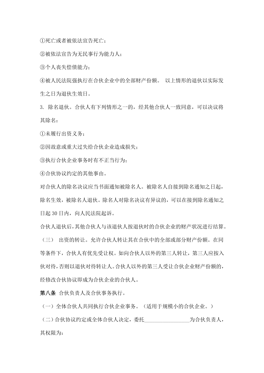 培训班合伙协议.pdf_第3页