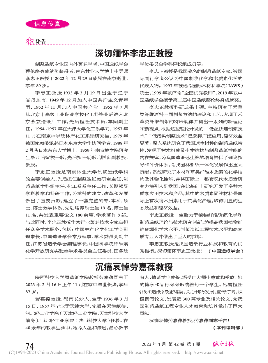 沉痛哀悼劳嘉葆教授_本刊编辑部.pdf_第1页