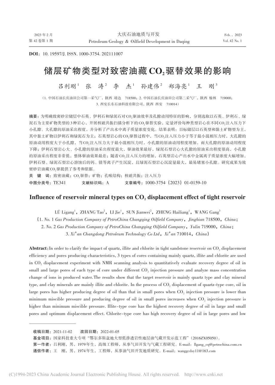 储层矿物类型对致密油藏CO_2驱替效果的影响_吕利刚.pdf_第1页