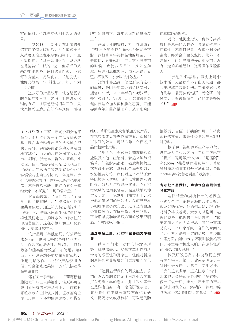 从“终端”到“上游”！这家...新赛道携原料新品火力全开_陈莉莉.pdf_第2页