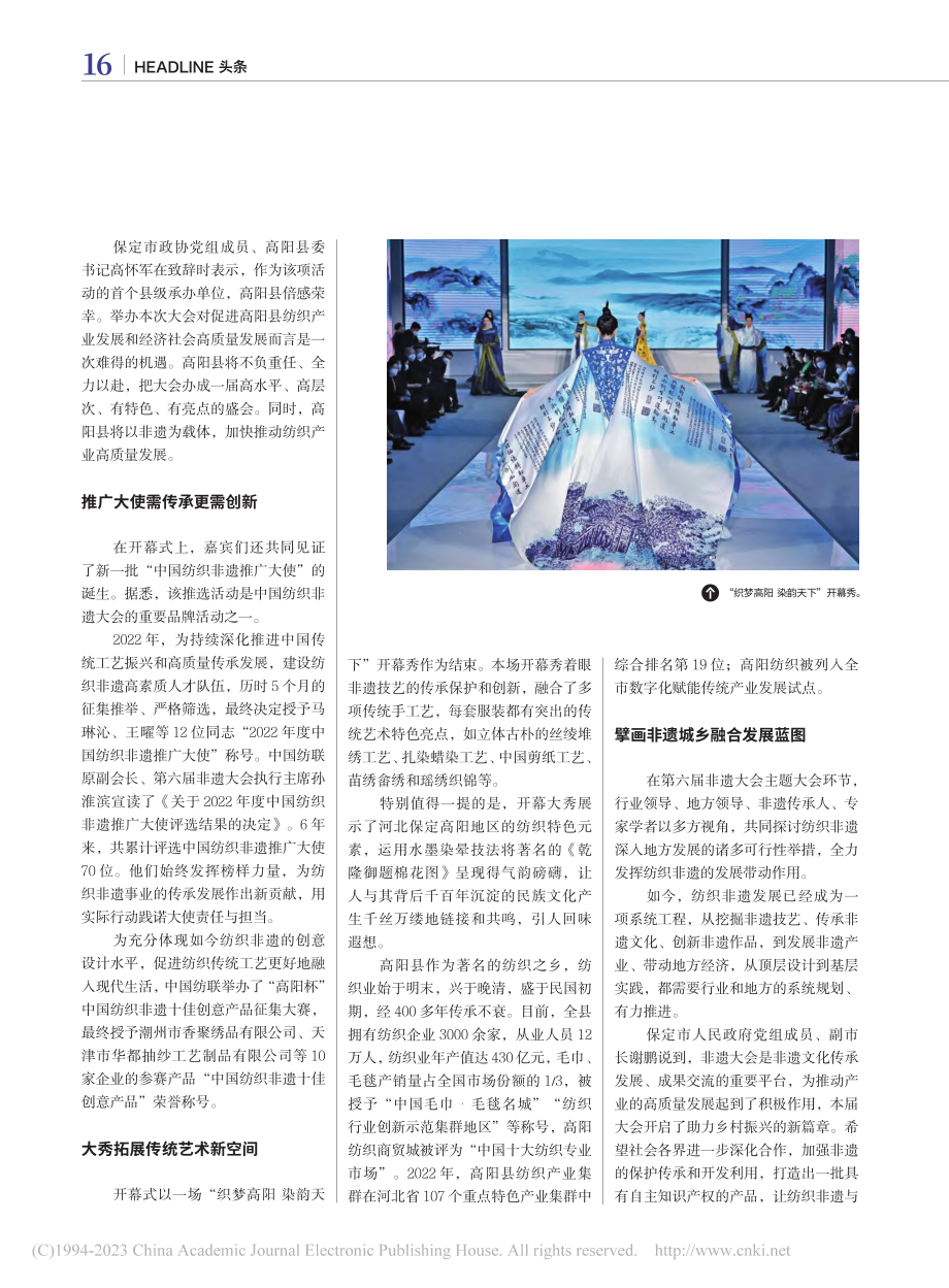 城乡融合共筑非遗生态圈_赵颖.pdf_第2页