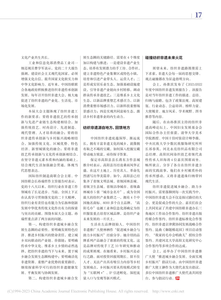 城乡融合共筑非遗生态圈_赵颖.pdf_第3页