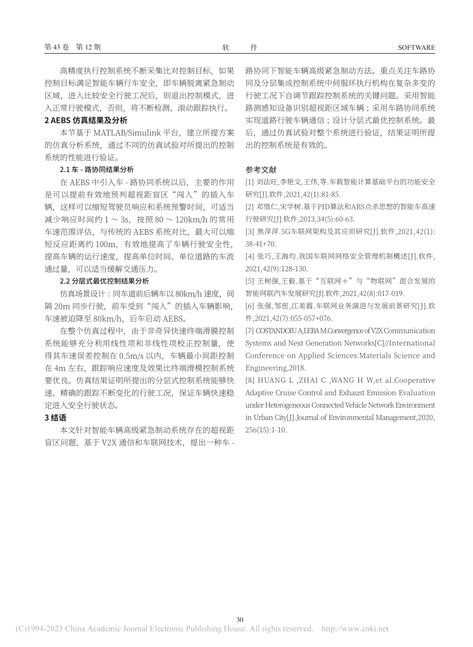 车—路协同下智能车辆高级紧急制动策略研究_李克宁.pdf_第3页