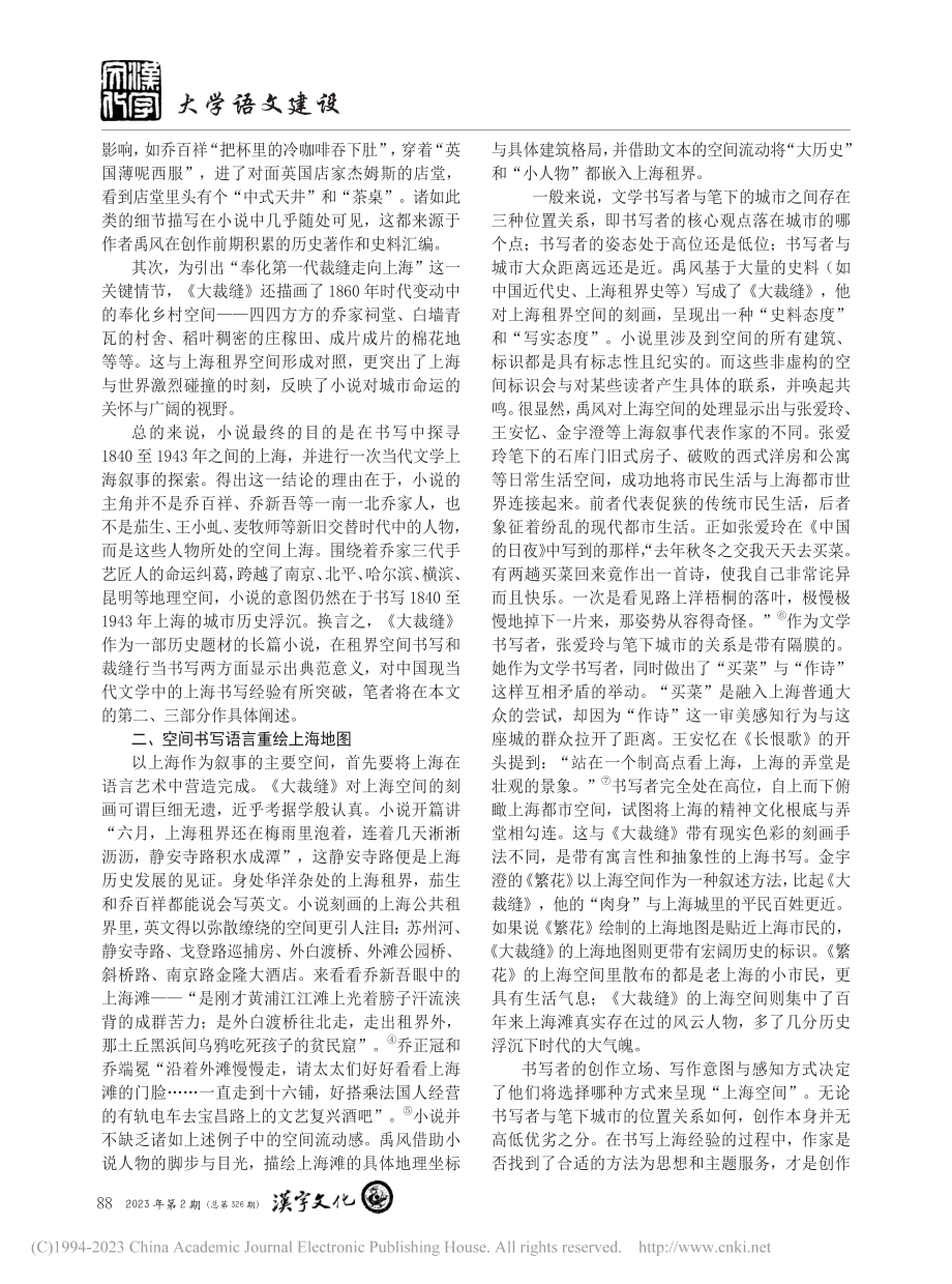 从禹风《大裁缝》看当代文学中的上海叙事语言_张乐颖.pdf_第2页