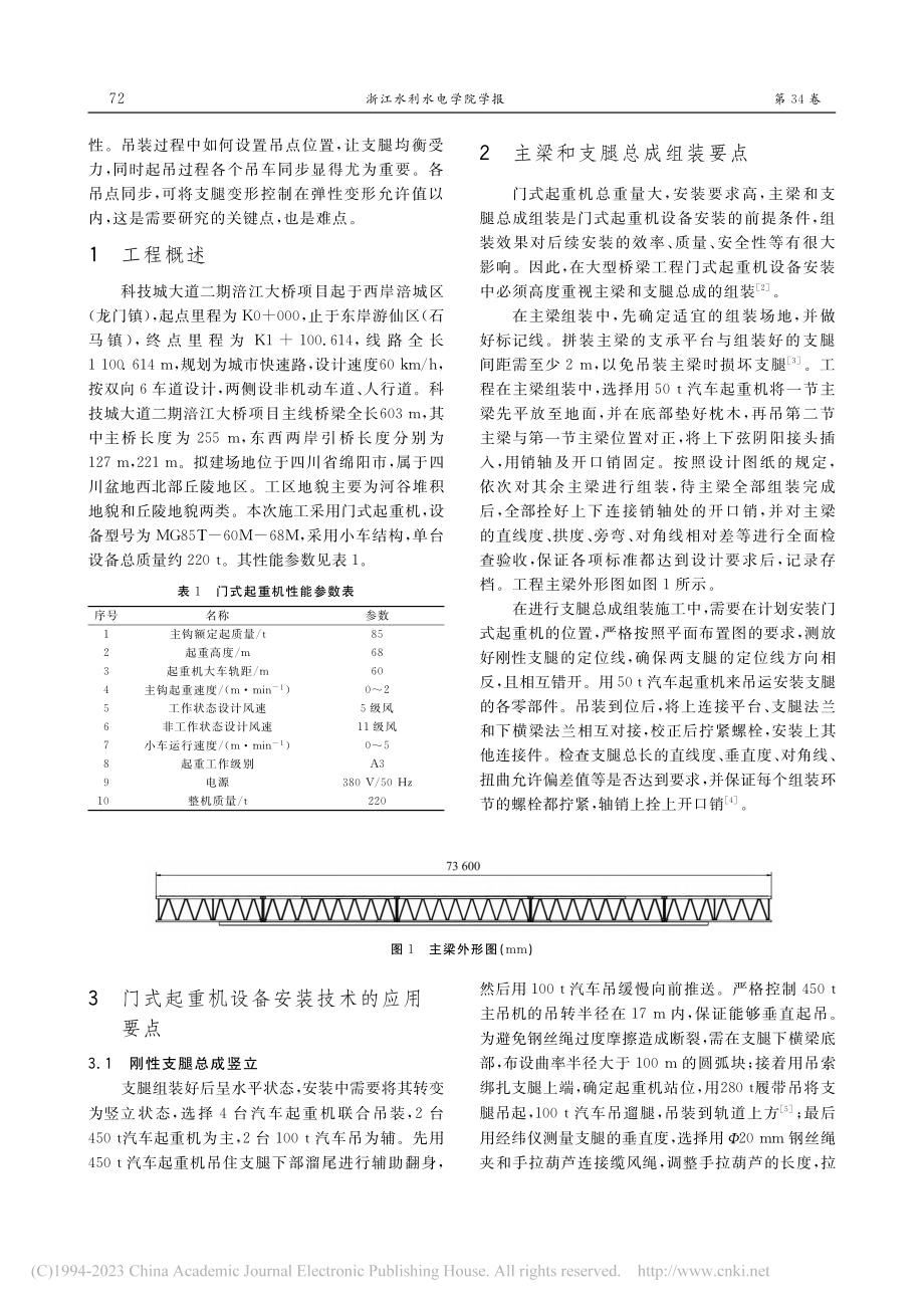 大型桥梁工程门式起重机设备安装技术分析_王琦.pdf_第2页