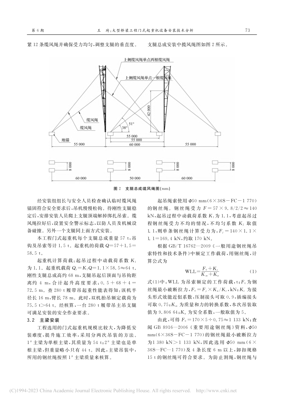 大型桥梁工程门式起重机设备安装技术分析_王琦.pdf_第3页