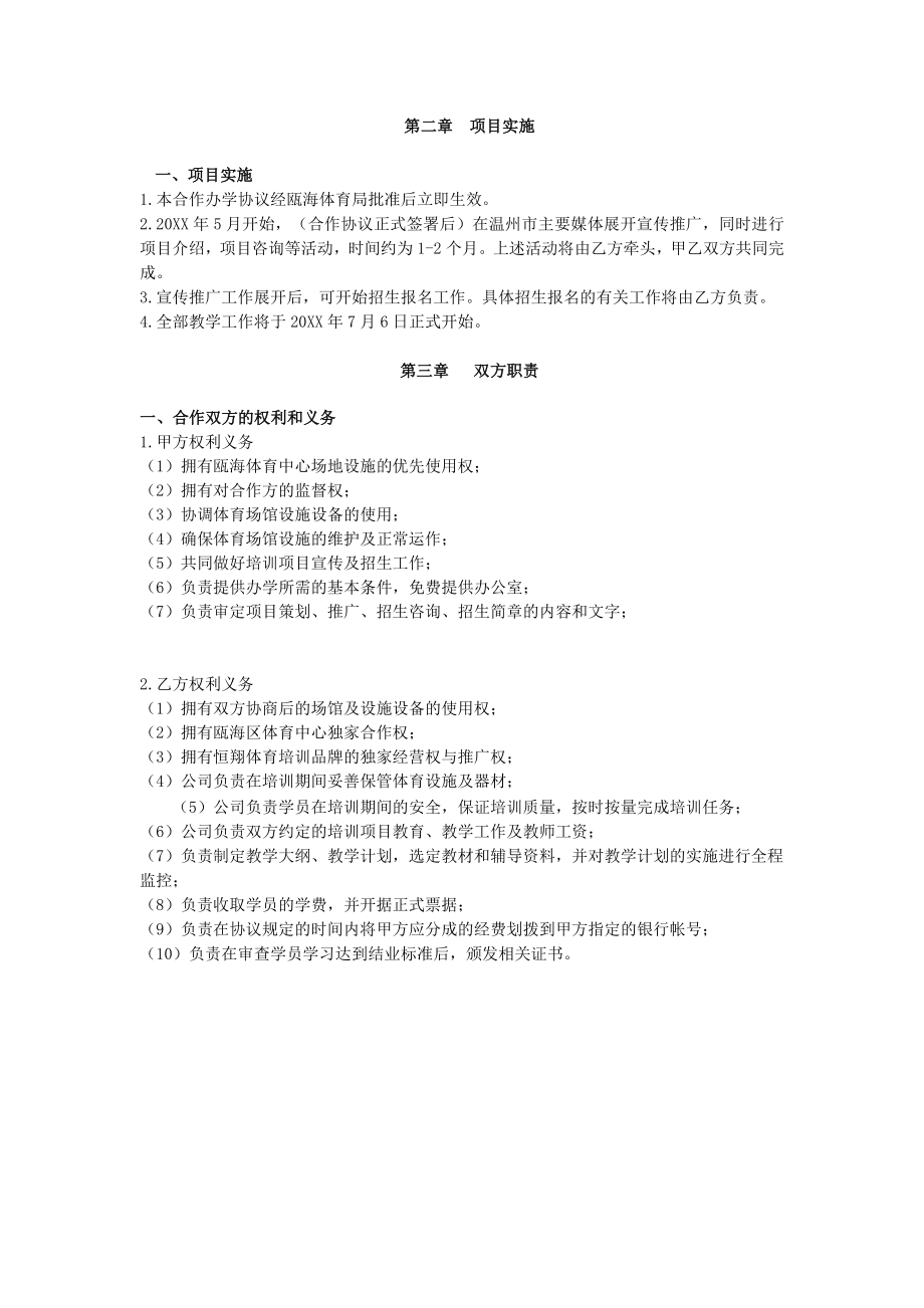 合作办学协议（8页）.docx_第2页