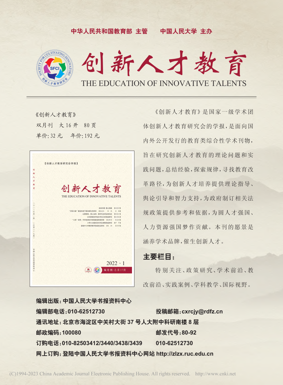 创新人才教育.pdf_第1页