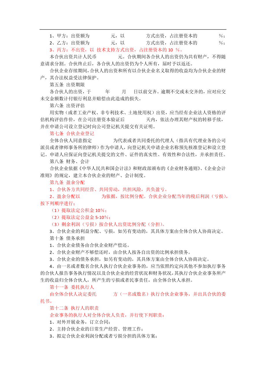 三方合伙办厂协议（7页）.docx_第2页