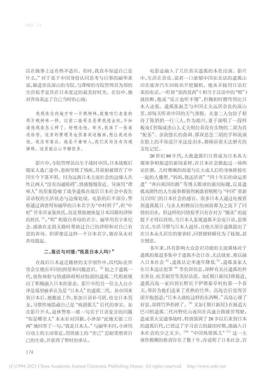 从“人性之光”到“和平之光...本战争遗孤的战后境遇与选择_蔺静.pdf_第2页