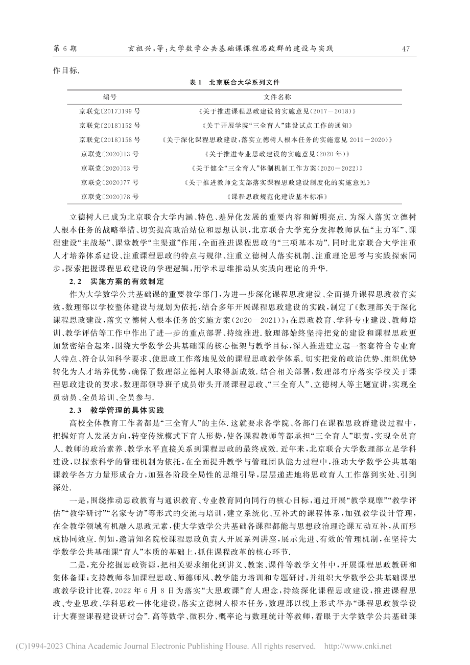 大学数学公共基础课课程思政群的建设与实践_玄祖兴.pdf_第3页