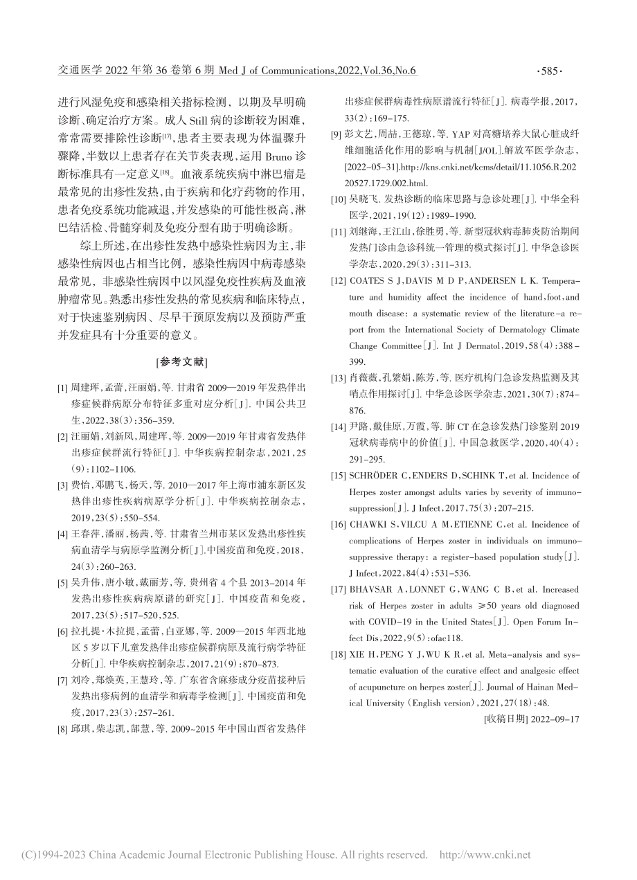 成人出疹性发热133例病因分析_王辉.pdf_第3页