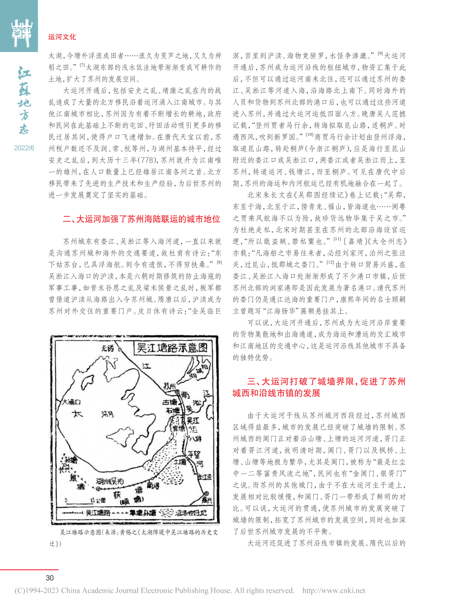 大运河对苏州城市个性的历史影响_孙中旺.pdf_第2页