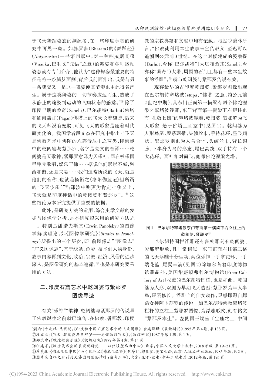 从印度到敦煌：亁闼婆与紧那罗图像衍变研究_梁振中.pdf_第3页