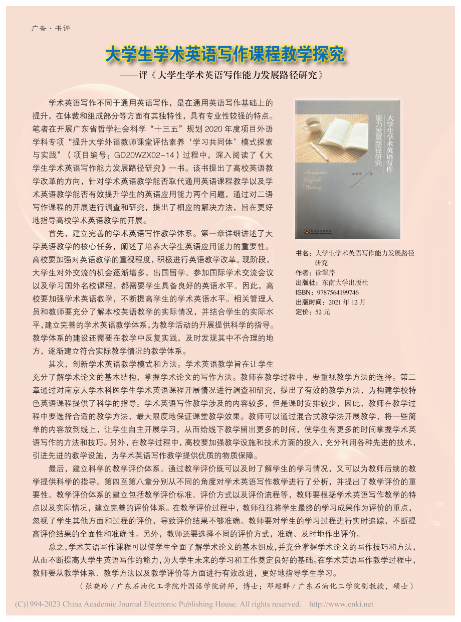 大学生学术英语写作课程教学...英语写作能力发展路径研究》_张晓玲.pdf_第1页