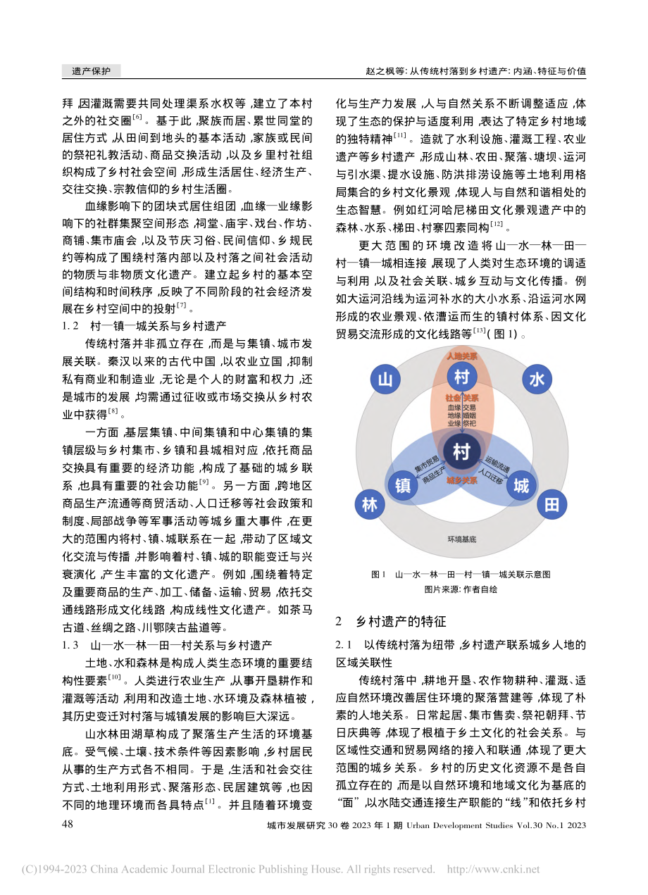 从传统村落到乡村遗产：内涵、特征与价值_赵之枫.pdf_第2页