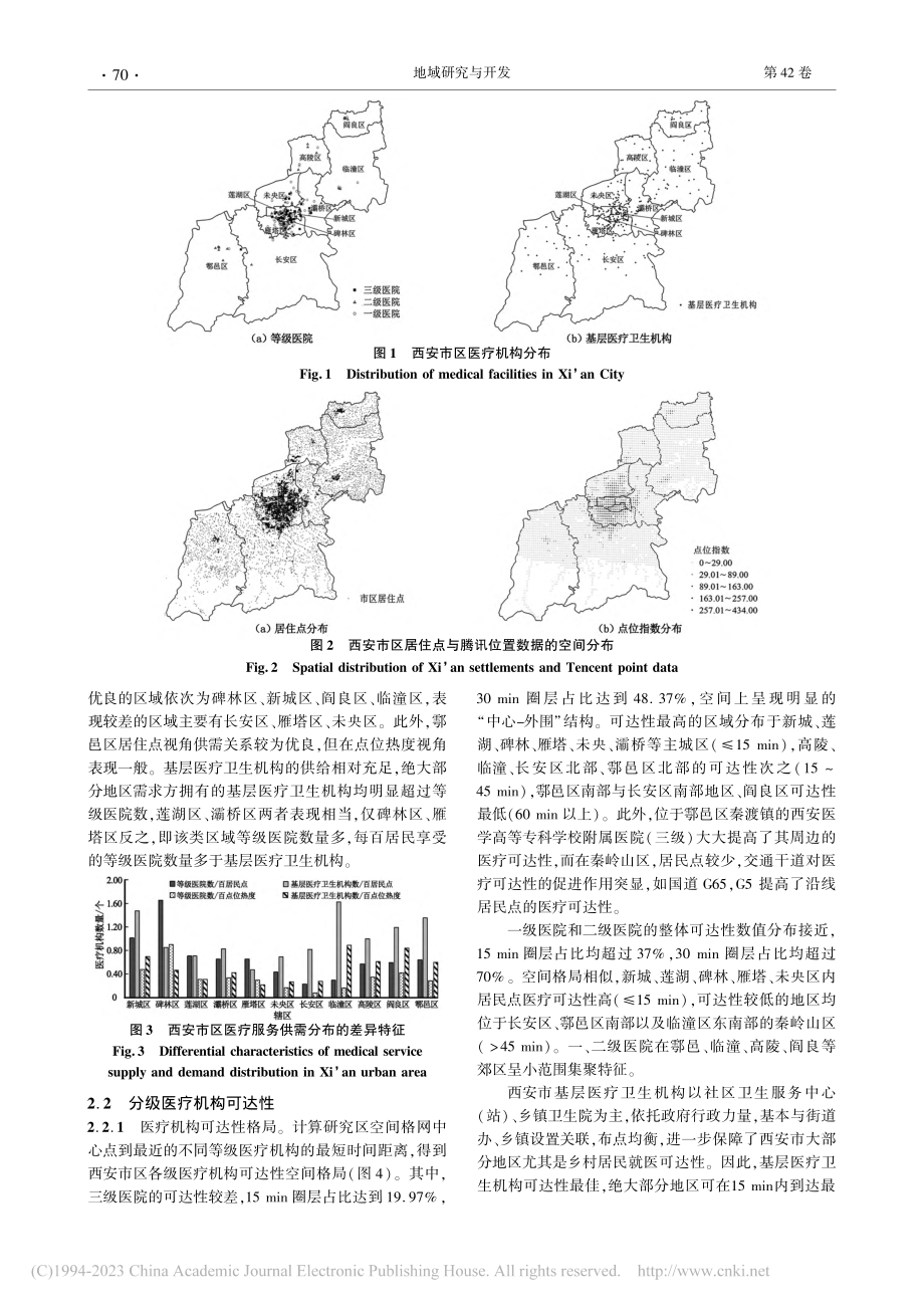 城市医疗机构分级可达性与空间公正研究——以西安市为例_高岩辉.pdf_第3页