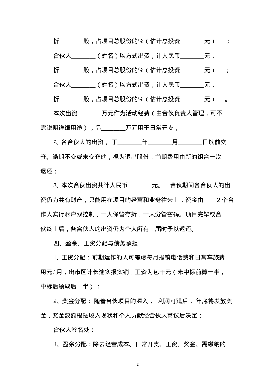 项目合伙协议书格式.pdf_第2页