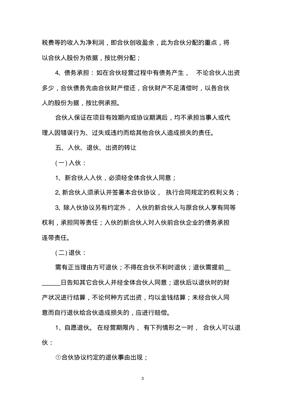 项目合伙协议书格式.pdf_第3页