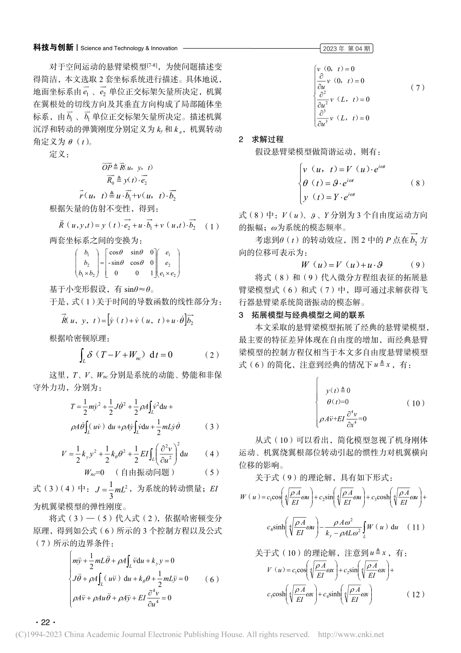 大范围运动悬臂梁理论模态计算与数值仿真_李晨曦.pdf_第2页