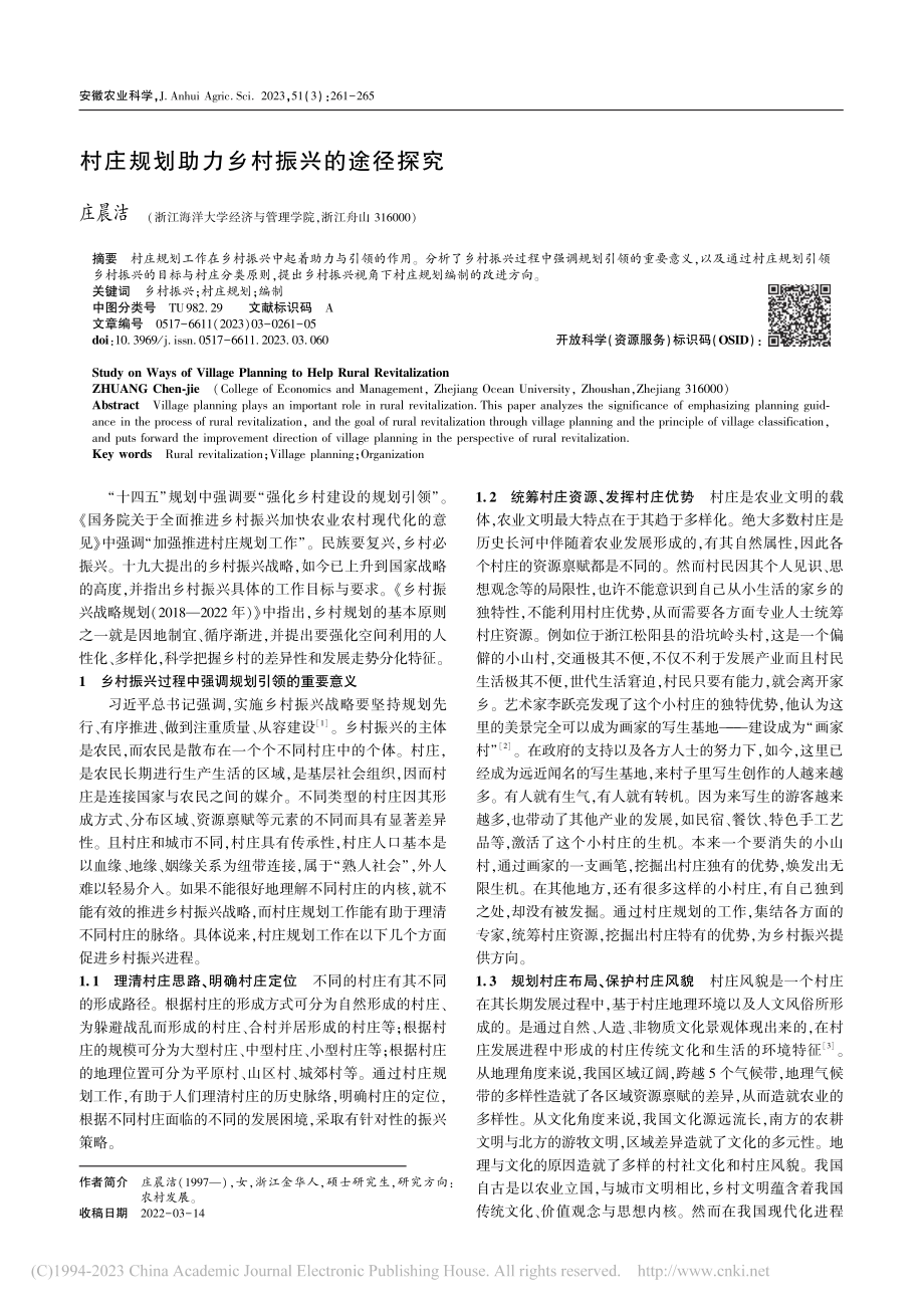 村庄规划助力乡村振兴的途径探究_庄晨洁.pdf_第1页