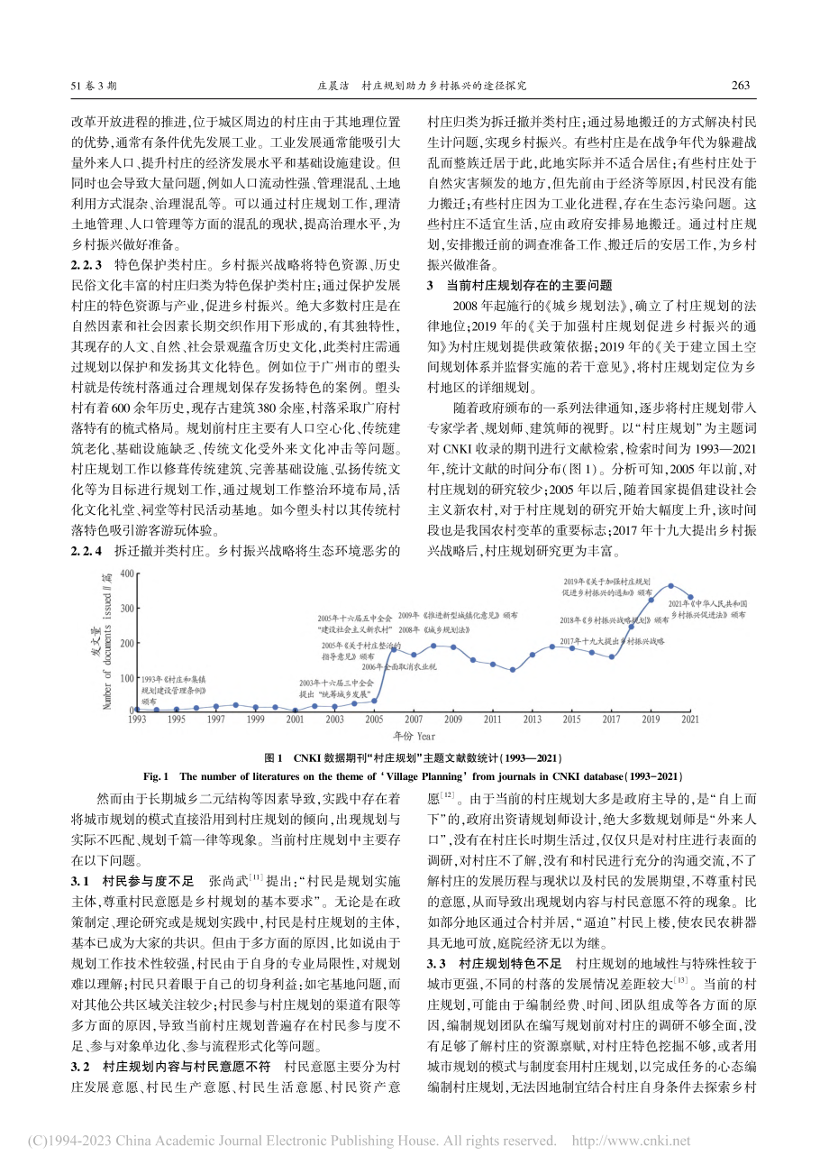 村庄规划助力乡村振兴的途径探究_庄晨洁.pdf_第3页