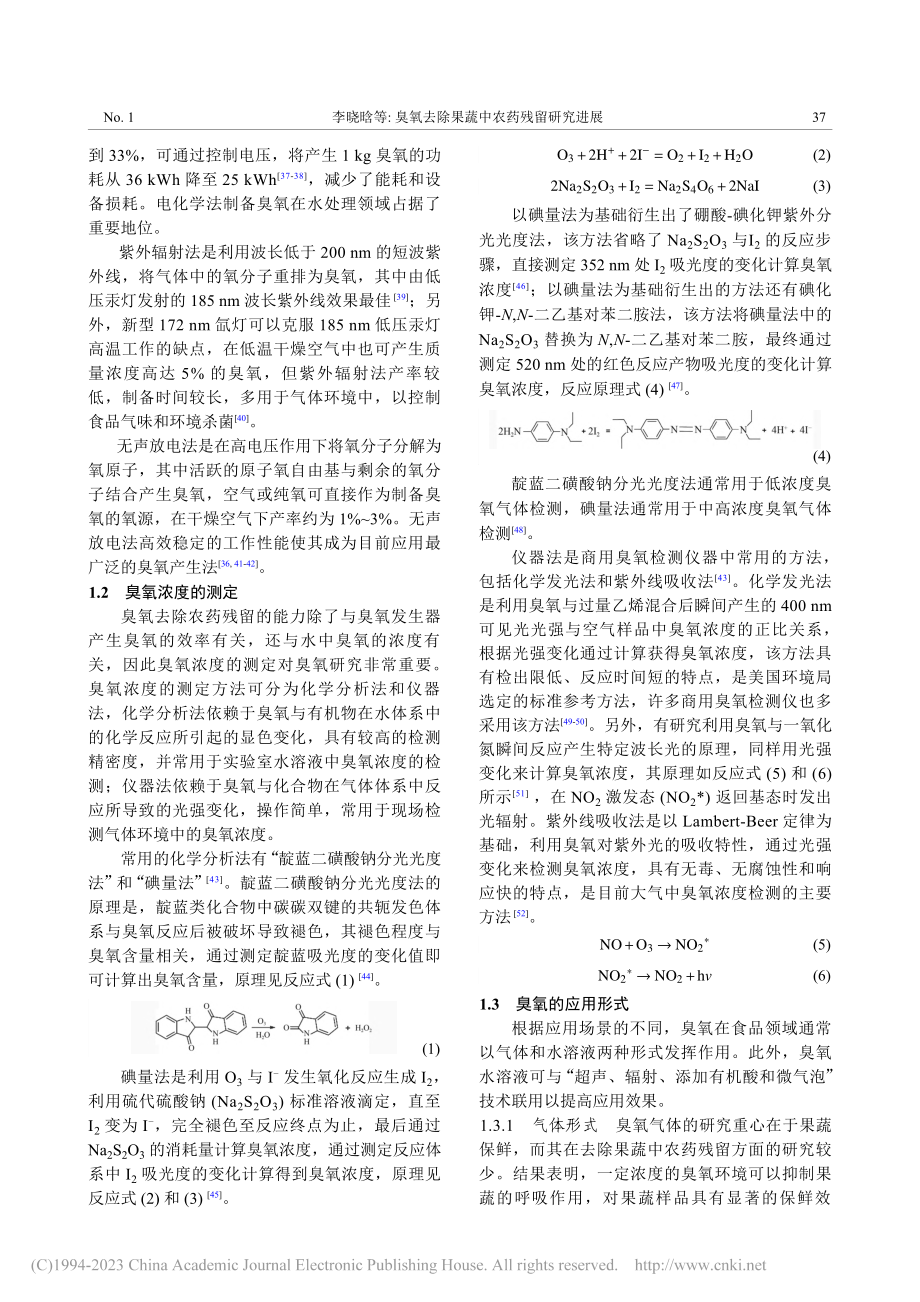 臭氧去除果蔬中农药残留研究进展_李晓晗.pdf_第3页