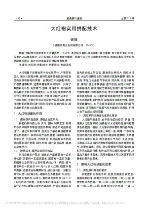 大红袍实用拼配技术_徐陵.pdf