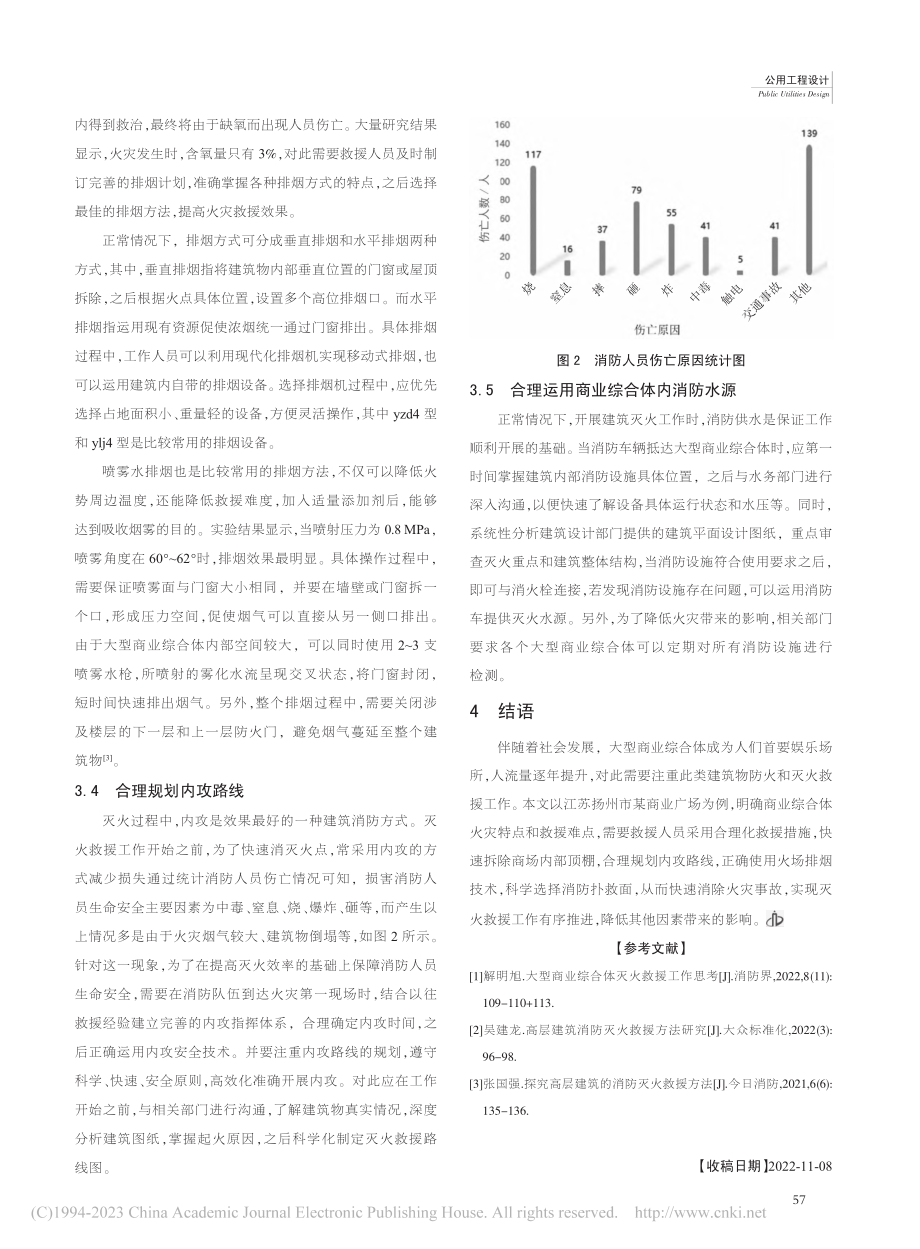 大型商业综合体灭火救援方法分析_金卫.pdf_第3页