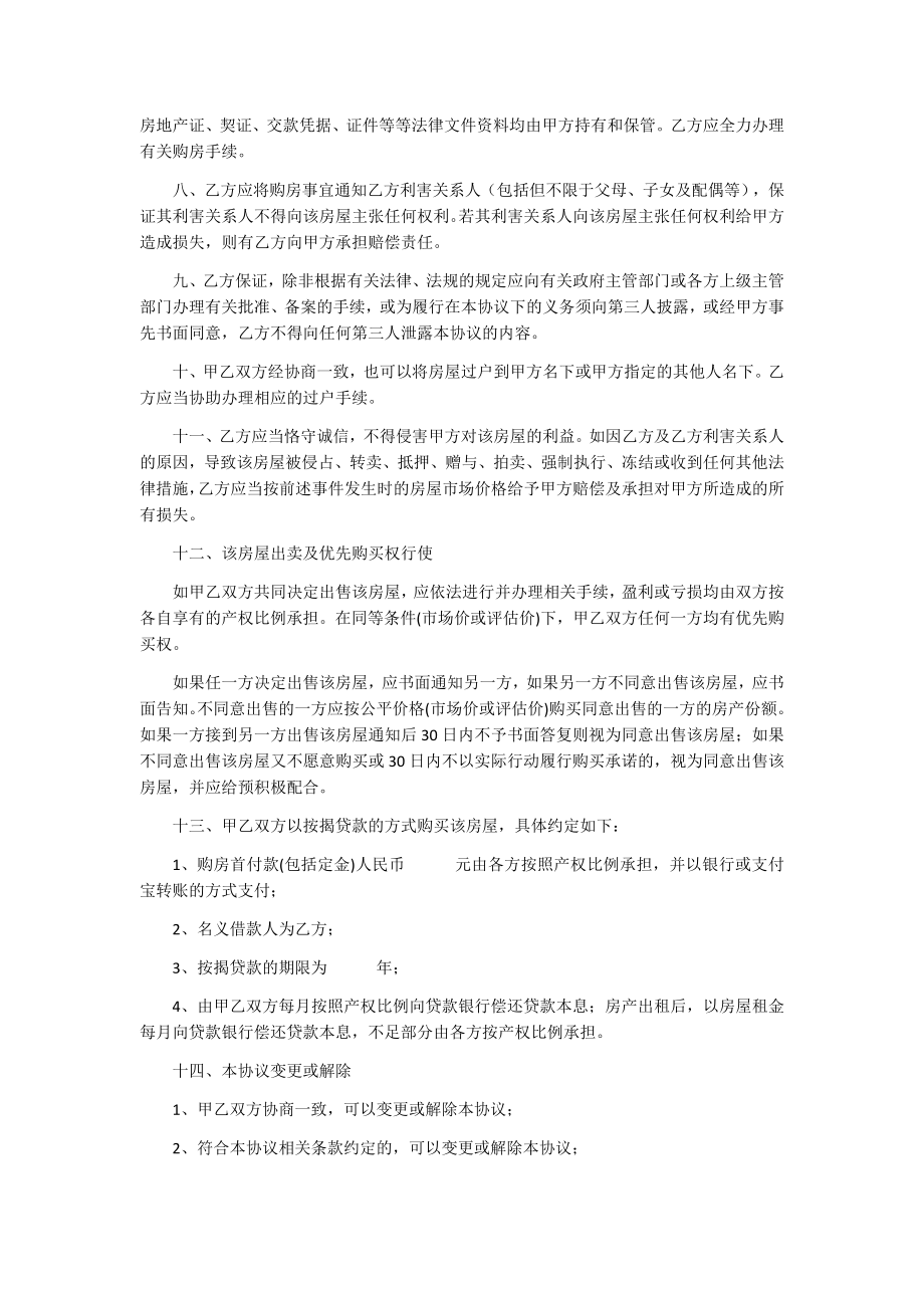 合伙买房协议.docx_第2页