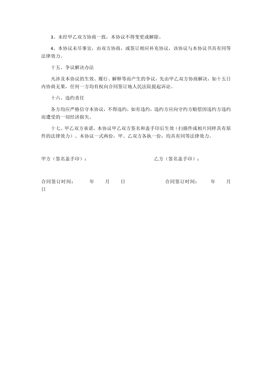 合伙买房协议.docx_第3页