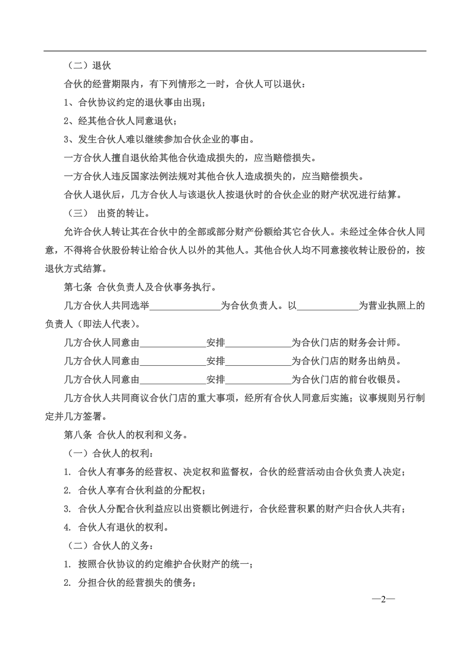 合伙经营协议书三人（4页）.doc_第2页