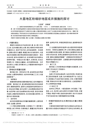 大荔地区粉细砂地层成井措施的探讨_王亚辉.pdf