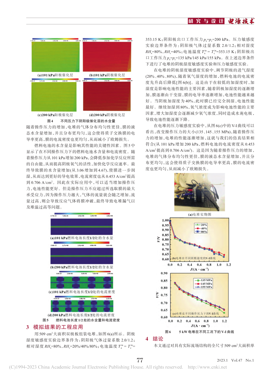 大面积双极板质子交换膜燃料电池仿真与实验_王国庆.pdf_第3页