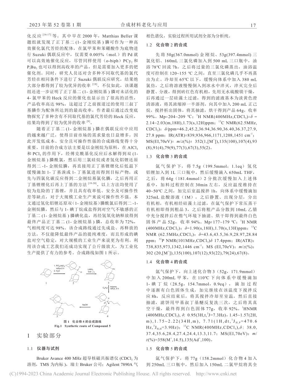 大位阻富电子金刚烷基有机膦配体的合成_白东亚.pdf_第2页