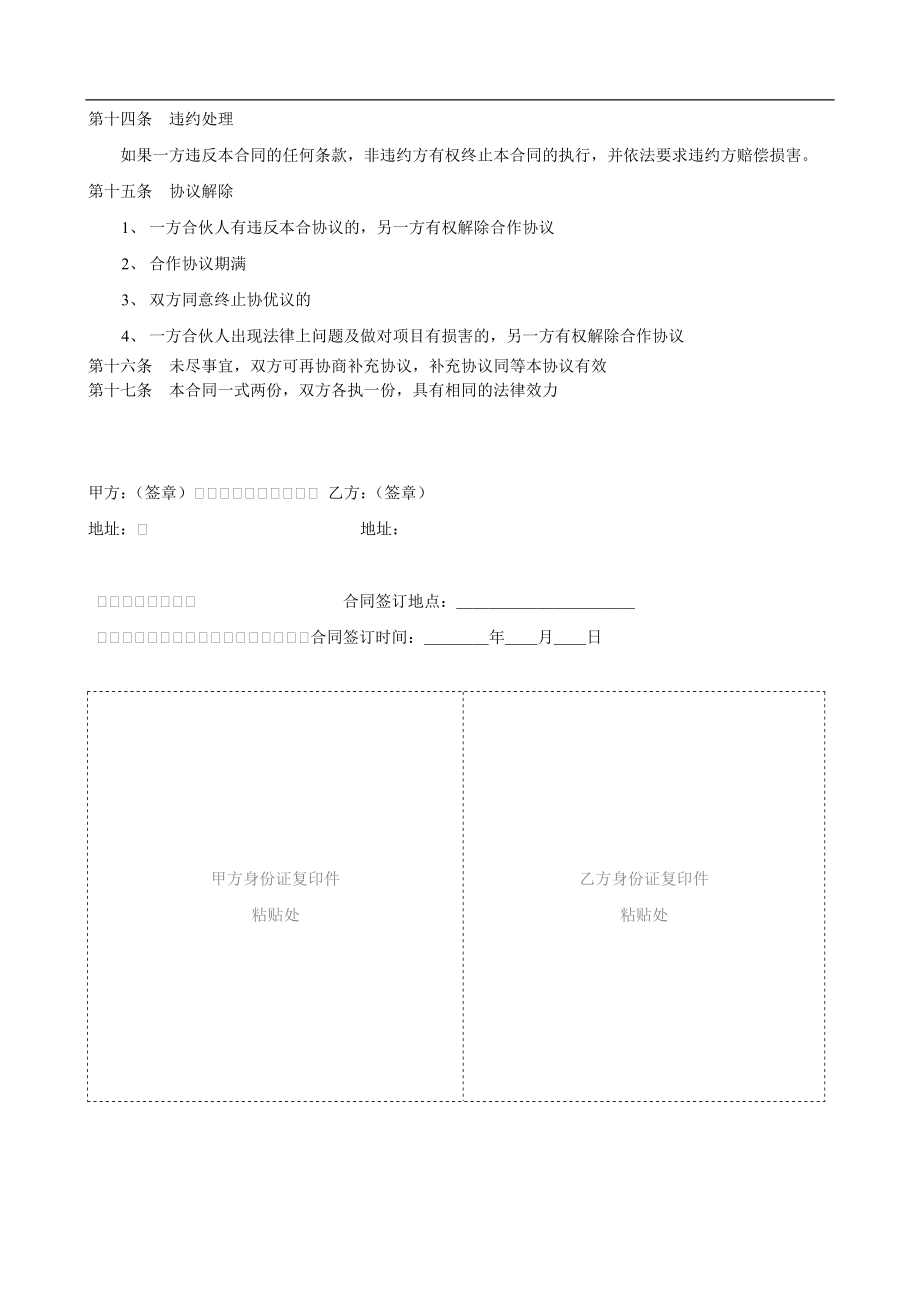 公司企业项目合作协议书范本.doc_第2页