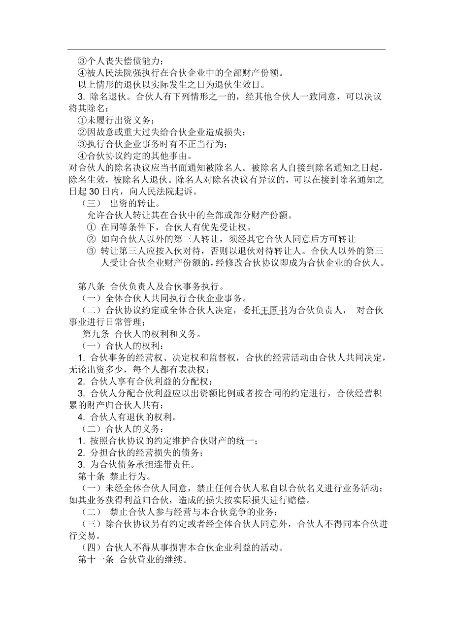 装修公司合伙协议书（4页）.doc_第2页