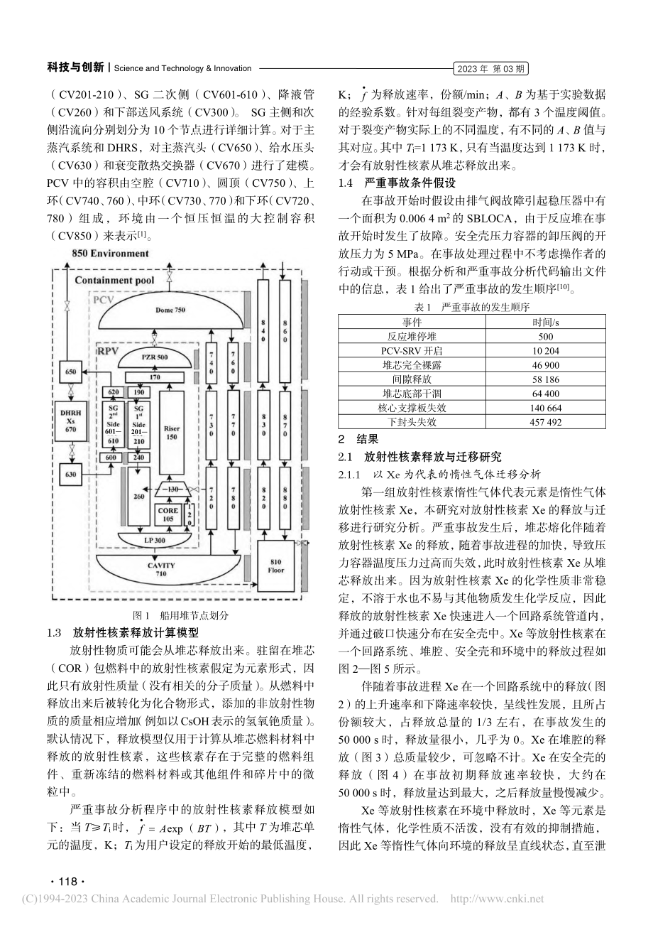 船用堆失水事故放射性核素释放及辐射后果研究_张磊.pdf_第2页