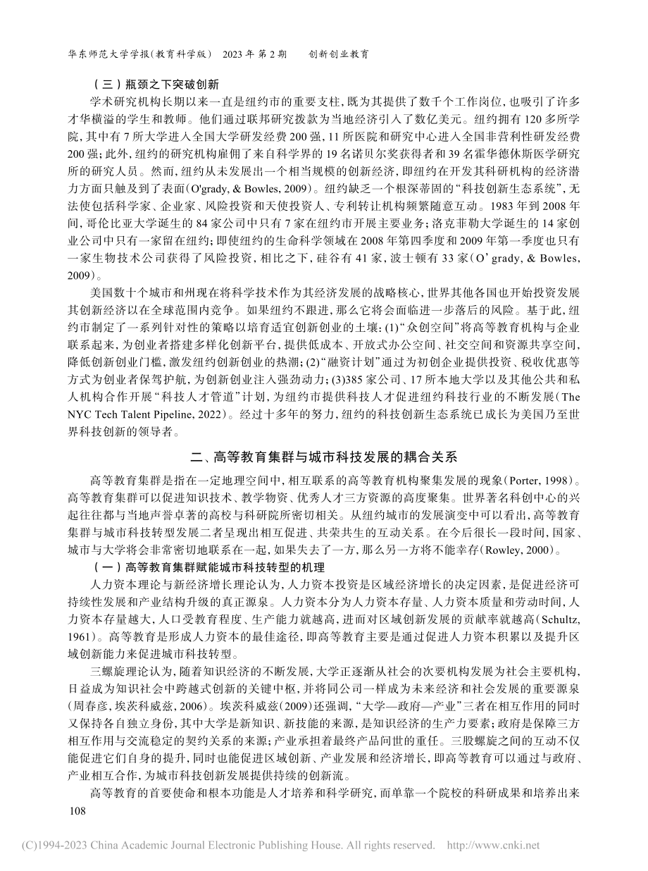 从金融中心转向科创中心_高...——基于纽约市的探讨和分析_卓泽林.pdf_第3页